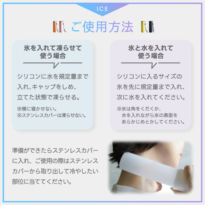 氷のう 湯たんぽ 2WAY koora クール＆ウォームスティック 140ml シリコン スティック型 温冷対応 氷嚢 保冷 保温 長持ち ひんやり 冷却グッズ あったか ストラップ 暑さ対策 熱中症対策 アイシング 温活 冷え対策 ステンレス カバー付き アウトドア