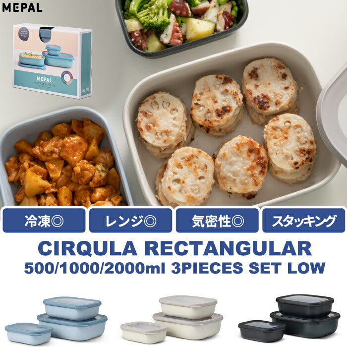 フードコンテナ おしゃれ 500ml 1000ml 2000ml 蓋付き 保存容器 密閉 サーキュラ レクタンギュラー 3個セット 浅型 角型 電子レンジ対応 食洗機対応 お弁当箱 収納 耐熱 耐冷 抗菌 食品保存 冷凍保存 液漏れしにくい BPAフリー