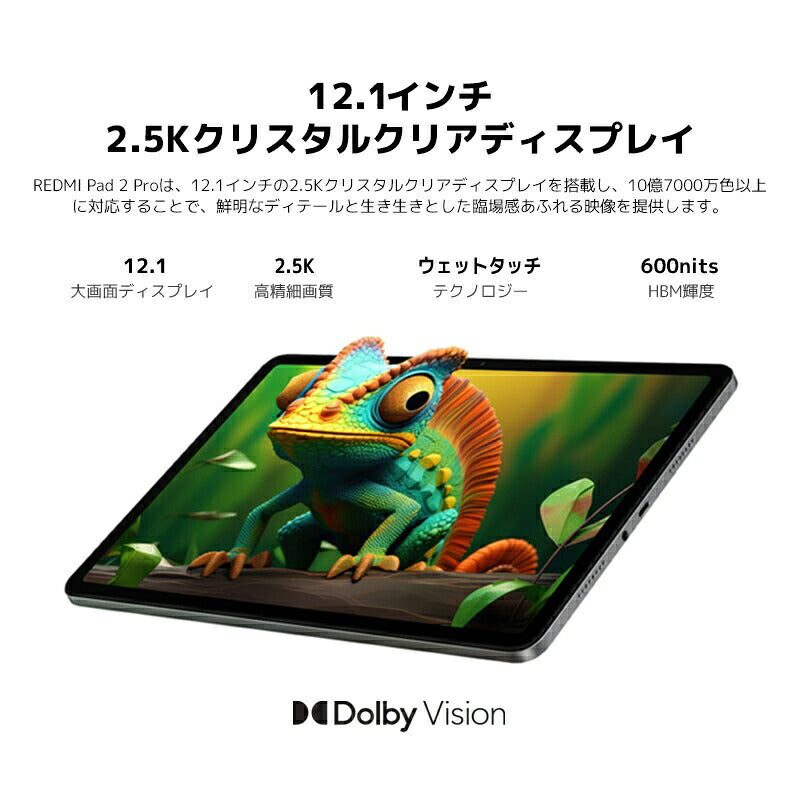 Redmi Pad 2 Pro 6GB 128GB Wi-Fiモデル タブレット 本体 12.1インチ 2.5K 大画面 Xiaomi シャオミ Android Snapdragon 12000mAh 大容量バッテリー Dolby Atmos 33W急速充電 クアッドスピーカー microSD ペン対応 動画 映画 電子書籍 学習 オンライン授業 仕事 軽量