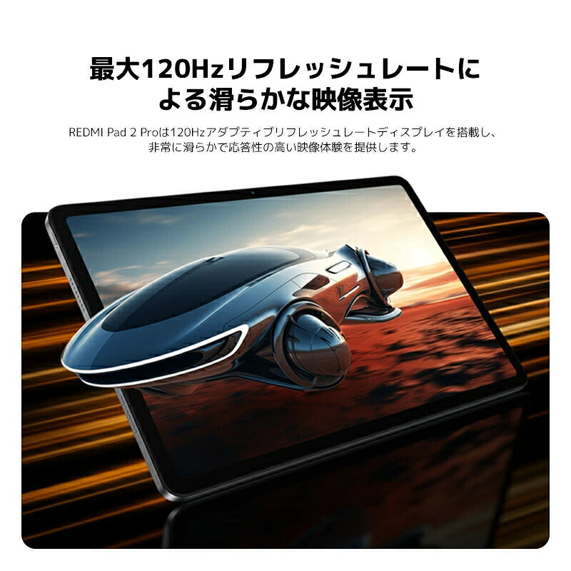 Redmi Pad 2 Pro 6GB 128GB Wi-Fiモデル タブレット 本体 12.1インチ 2.5K 大画面 Xiaomi シャオミ Android Snapdragon 12000mAh 大容量バッテリー Dolby Atmos 33W急速充電 クアッドスピーカー microSD ペン対応 動画 映画 電子書籍 学習 オンライン授業 仕事 軽量