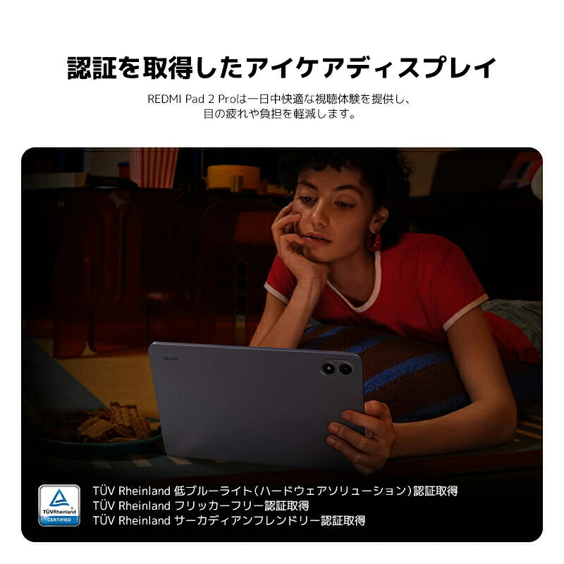 Redmi Pad 2 Pro 6GB 128GB Wi-Fiモデル タブレット 本体 12.1インチ 2.5K 大画面 Xiaomi シャオミ Android Snapdragon 12000mAh 大容量バッテリー Dolby Atmos 33W急速充電 クアッドスピーカー microSD ペン対応 動画 映画 電子書籍 学習 オンライン授業 仕事 軽量