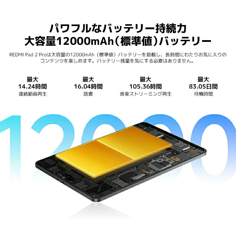 Redmi Pad 2 Pro 6GB 128GB Wi-Fiモデル タブレット 本体 12.1インチ 2.5K 大画面 Xiaomi シャオミ Android Snapdragon 12000mAh 大容量バッテリー Dolby Atmos 33W急速充電 クアッドスピーカー microSD ペン対応 動画 映画 電子書籍 学習 オンライン授業 仕事 軽量