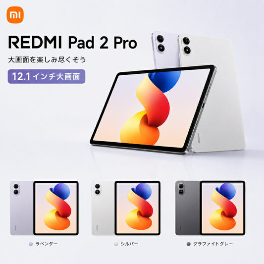 Redmi Pad 2 Pro 6GB 128GB Wi-Fiモデル タブレット 本体 12.1インチ 2.5K 大画面 Xiaomi シャオミ Android Snapdragon 12000mAh 大容量バッテリー Dolby Atmos 33W急速充電 クアッドスピーカー microSD ペン対応 動画 映画 電子書籍 学習 オンライン授業 仕事 軽量