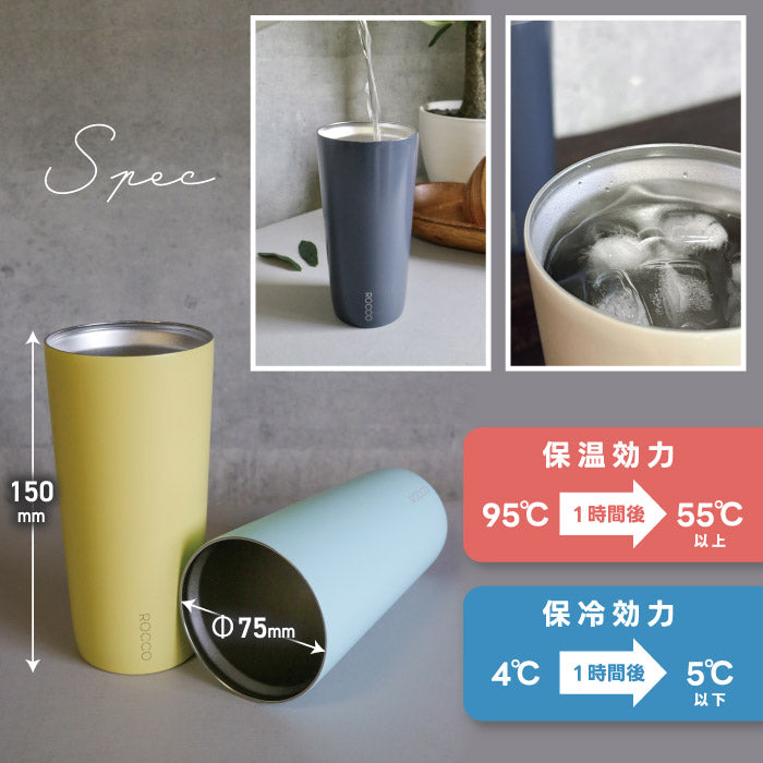 ミニマル タンブラー 430ml ステンレス コップ おしゃれ 0.43L 保冷 保温 スリム 二重構造 洗いやすい カラフル アースカラー ポップ レトロ 紅茶 お茶 氷 蓋なし デスク オフィス 通勤 カフェ アウトドア キャンプ 北欧 雑貨 清潔 ROCCO 新生活