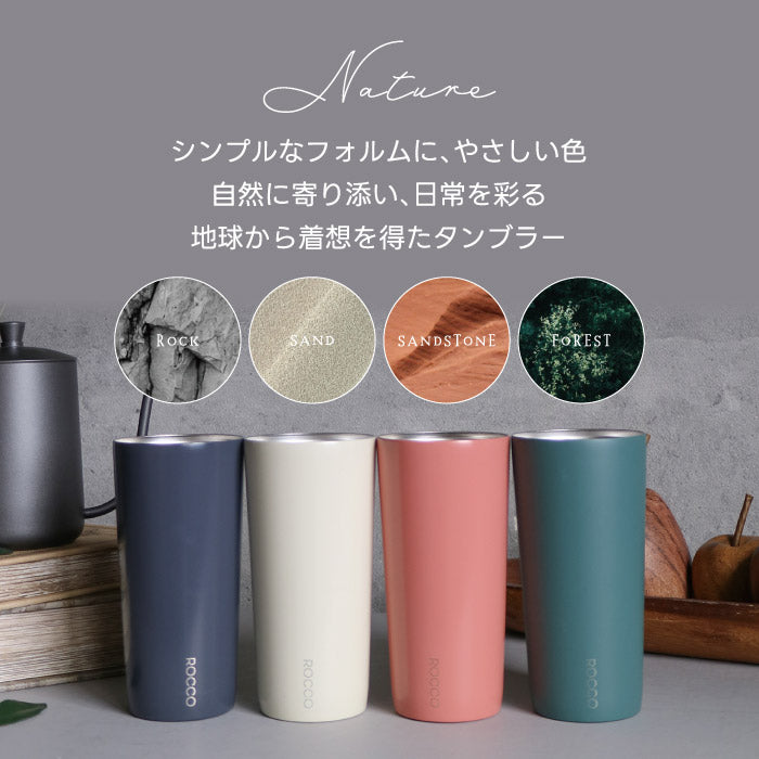 ミニマル タンブラー 430ml ステンレス コップ おしゃれ 0.43L 保冷 保温 スリム 二重構造 洗いやすい カラフル アースカラー ポップ レトロ 紅茶 お茶 氷 蓋なし デスク オフィス 通勤 カフェ アウトドア キャンプ 北欧 雑貨 清潔 ROCCO 新生活
