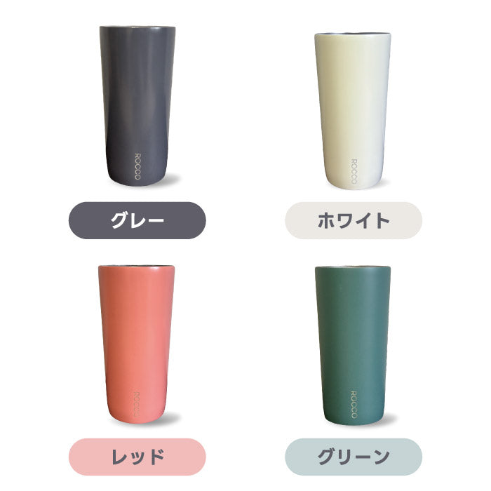 ミニマル タンブラー 430ml ステンレス コップ おしゃれ 0.43L 保冷 保温 スリム 二重構造 洗いやすい カラフル アースカラー ポップ レトロ 紅茶 お茶 氷 蓋なし デスク オフィス 通勤 カフェ アウトドア キャンプ 北欧 雑貨 清潔 ROCCO 新生活