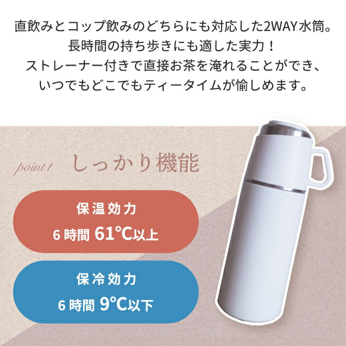水筒 コップ付き ワンプッシュ&カップ ボトル 350ml 直飲み 魔法瓶 ポット おしゃれ 0.35L 保冷 保温 マグボトル ワンタッチ ストレーナー付き 茶こし スリム コーヒー 紅茶 お茶 氷 オフィス アウトドア 北欧 雑貨 清潔 かわいい ROCCO