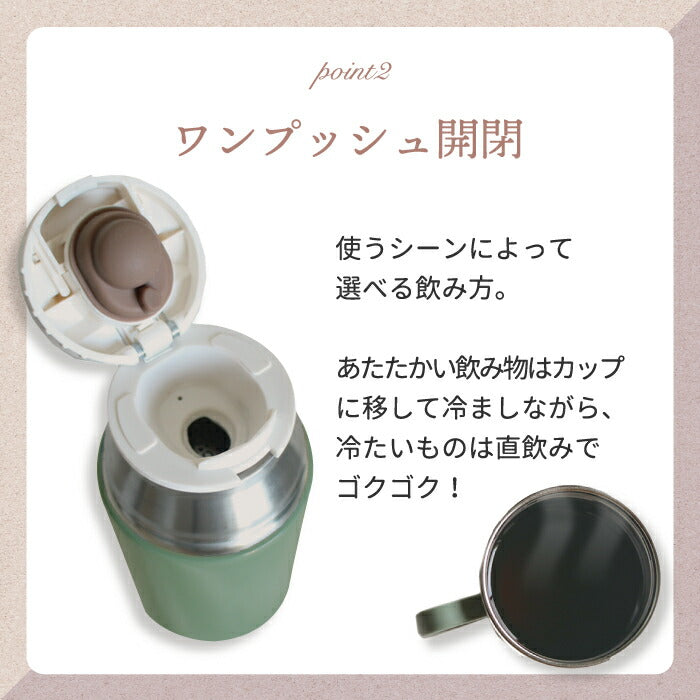 水筒 コップ付き ワンプッシュ&カップ ボトル 350ml 直飲み 魔法瓶 ポット おしゃれ 0.35L 保冷 保温 マグボトル ワンタッチ ストレーナー付き 茶こし スリム コーヒー 紅茶 お茶 氷 オフィス アウトドア 北欧 雑貨 清潔 かわいい ROCCO