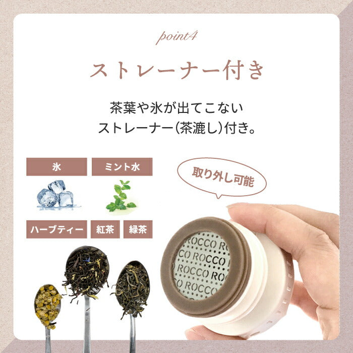 水筒 コップ付き ワンプッシュ&カップ ボトル 350ml 直飲み 魔法瓶 ポット おしゃれ 0.35L 保冷 保温 マグボトル ワンタッチ ストレーナー付き 茶こし スリム コーヒー 紅茶 お茶 氷 オフィス アウトドア 北欧 雑貨 清潔 かわいい ROCCO