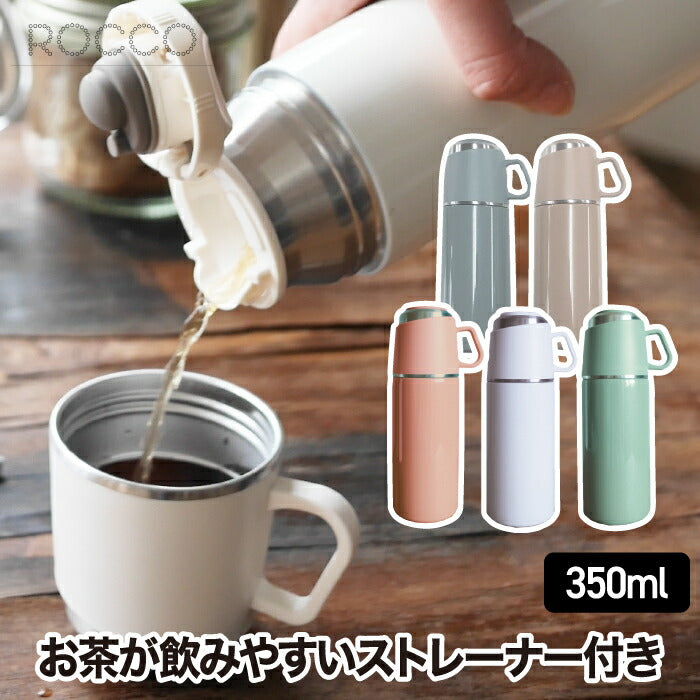 水筒 コップ付き ワンプッシュ&カップ ボトル 350ml 直飲み 魔法瓶 ポット おしゃれ 0.35L 保冷 保温 マグボトル ワンタッチ ストレーナー付き 茶こし スリム コーヒー 紅茶 お茶 氷 オフィス アウトドア 北欧 雑貨 清潔 かわいい ROCCO