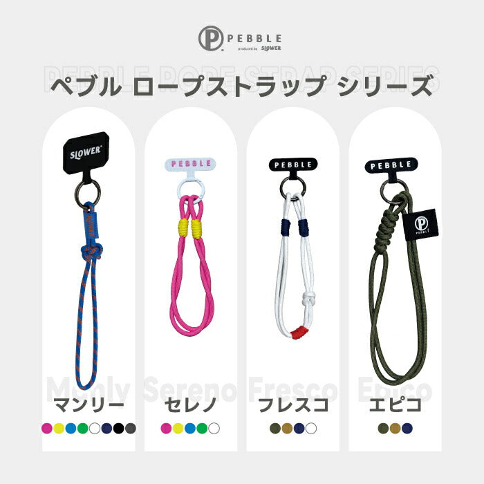 スマホストラップ スマホ用ハンドストラップ 落下防止 クライミングロープ風 3色 大人 おしゃれ かわいい 携帯ストラップ 手首ストラップ iPhone Android 紐 軽量 15g 20cm PEBBLE ロープストラップ フレスコ SLOWER アウトドア 旅行 新生活 ギフト