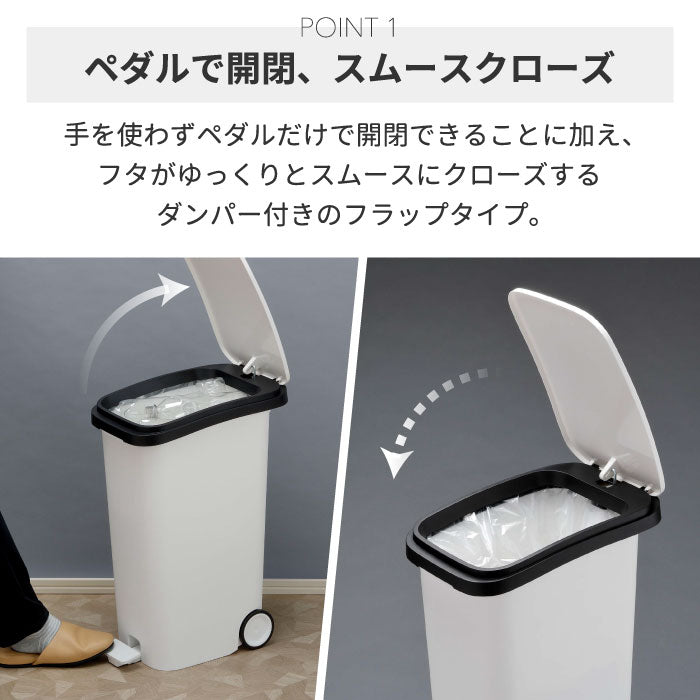 日本製ゴミ箱 31L｜ふた付きペダル式・キャスター付・臭わないスリム設計