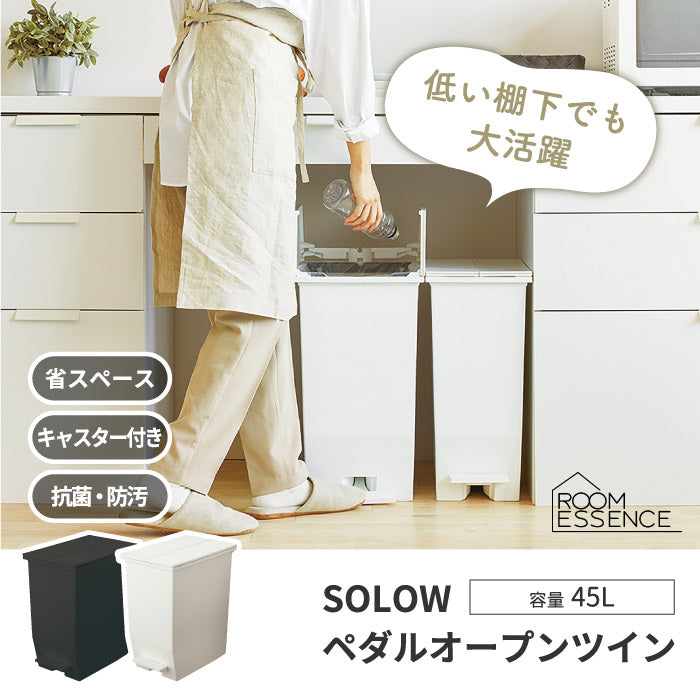 ゴミ箱 おしゃれ ふた付き スリム 45L SOLOW ペダルオープンツイン 分別 ダストボックス 大容量 日本製 キャスター付き 観音開き 分別 トラッシュボックス 抗菌 防汚 ワンタッチ開閉 袋が見えない 棚下 キッチン用 コンパクト 防臭 ギフト プレゼント