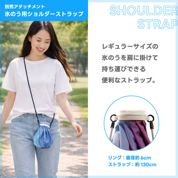 氷のう アイスバッグ おしゃれ 20cm 1.2L 熱中症対策 冷却 氷嚢 スポーツ ゴルフ キャンプ アウトドア 繰り返し使える 大容量 ひんやり 保冷 冷感 部活 少年野球 暑さ対策 ミストスプレー 別売 ショルダーストラップ 対応 レジャー 子ども OCRU