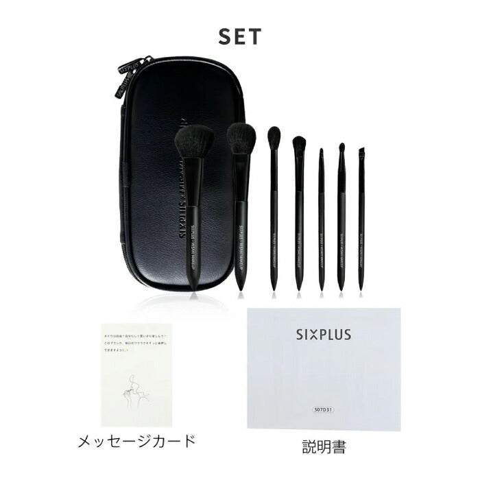 メイクブラシセット SIXPLUS × MISAKI コラボ 7本セット ポーチ付き 柔らかい チクチクしない プロ仕様 初心者 化粧筆 チークブラシ アイシャドウ アイブロウ メイク筆 ギフト プレゼント 誕生日 持ち運び 旅行 記念日 コンパクト 母の日 シックスプラス