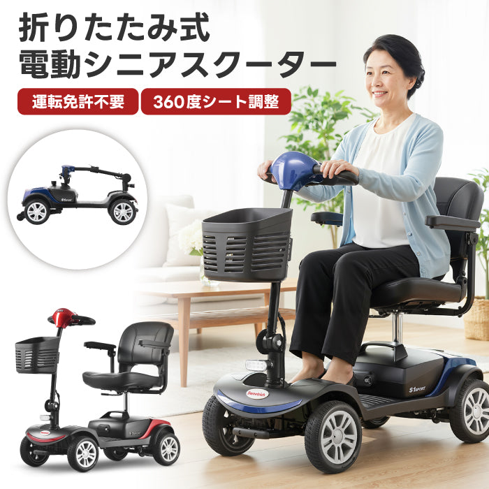 【3-5営業日発送】シニアカー 電動カート 折りたたみ 免許不要 電動シニアスクーター S1 SPORT 電動車椅子 4輪 高齢者 走行25km サスペンション搭載 パンクしない ソリッドタイヤ 乗り心地 シルバーカー