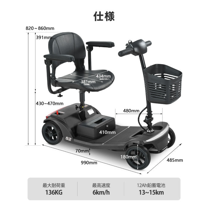 シニアカー 電動カート 折りたたみ 軽量 免許不要 電動シニアスクーター S2 4輪 電動車椅子 シルバーカー 高齢者 コンパクト USB充電 肘掛け 前カゴ付き 転倒防止 LEDライト 耐荷重136kg 取り外しバッテリー 車載可 買い物 通院 介護 敬老の日 ギフト