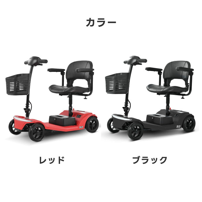 シニアカー 電動カート 折りたたみ 軽量 免許不要 電動シニアスクーター S2 4輪 電動車椅子 シルバーカー 高齢者 コンパクト USB充電 肘掛け 前カゴ付き 転倒防止 LEDライト 耐荷重136kg 取り外しバッテリー 車載可 買い物 通院 介護 敬老の日 ギフト