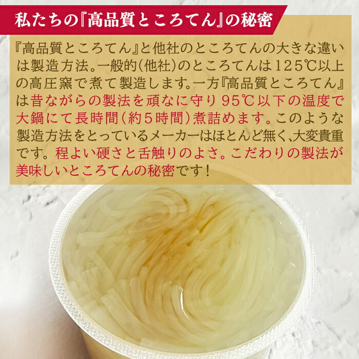 【産地直送】高品質ところてん 黒蜜＋きなこ付き 130g×40個セット 平めんタイプ 美容・健康に◎ お歳暮・ギフトに最適