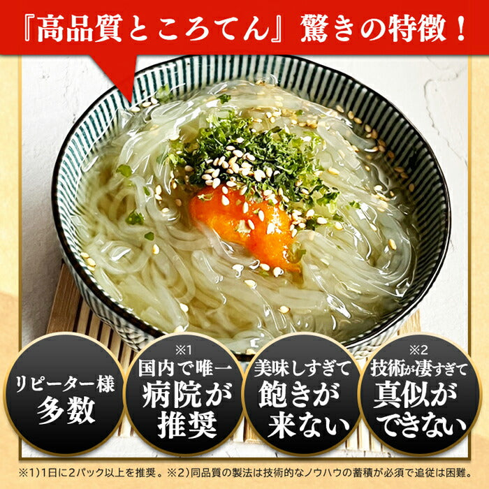 【産地直送】高品質ところてん 黒蜜＋きなこ付き 130g×40個セット 平めんタイプ 美容・健康に◎ お歳暮・ギフトに最適