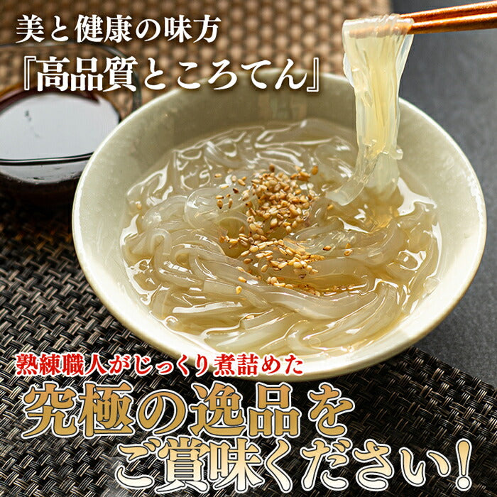 【産地直送】高品質ところてん 黒蜜＋きなこ付き 130g×40個セット 平めんタイプ 美容・健康に◎ お歳暮・ギフトに最適