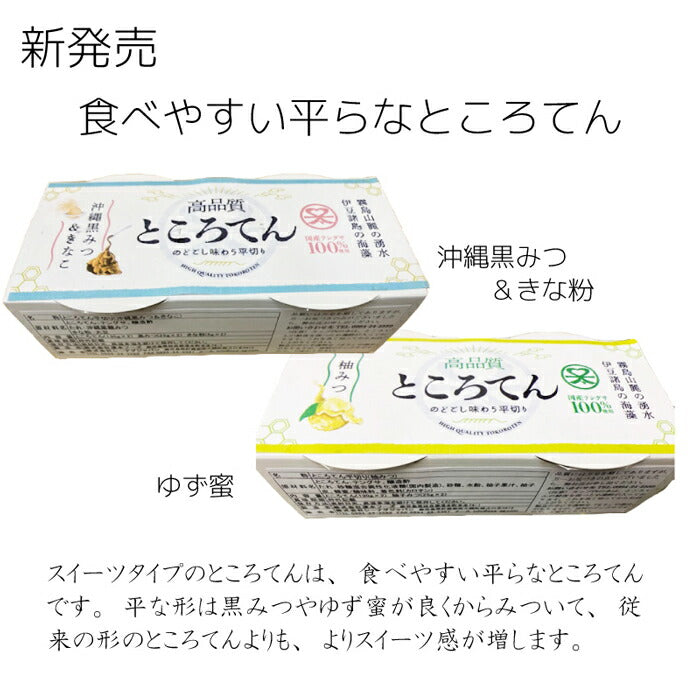 【産地直送】高品質ところてん 黒蜜＋きなこ付き 130g×40個セット 平めんタイプ 美容・健康に◎ お歳暮・ギフトに最適
