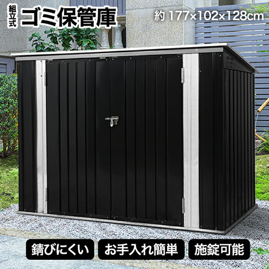 屋外用ゴミ保管庫 スチール製収納庫 防水ストッカー 底板なし