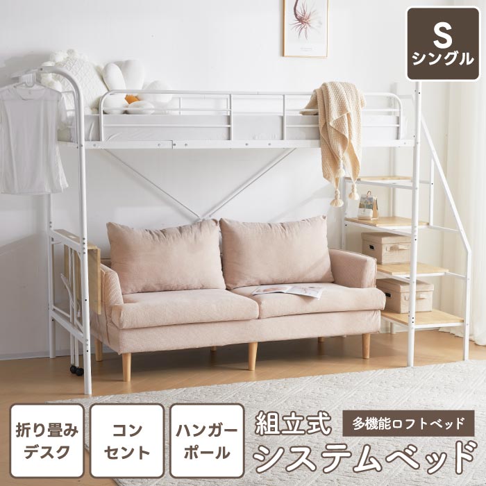 デスク付きロータイプシステムベッド｜収納・飾り棚・階段付き 北欧風木目調で省スペース◎