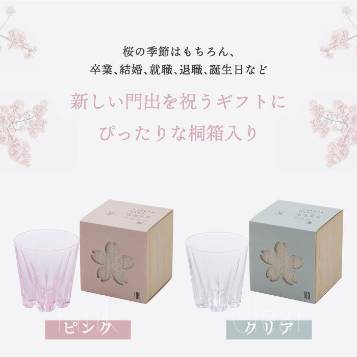 さくらさく ロックグラス 日本製 江戸硝子 おしゃれ 桜色 桐箱入り 260ml 結露で桜が咲くグラス コップ ガラス 酒器 日本酒 ウイスキー 焼酎 木箱  引き出物 結婚祝い お祝い 父の日 食器 プレゼント ギフト 記念日 退職祝い 新生活