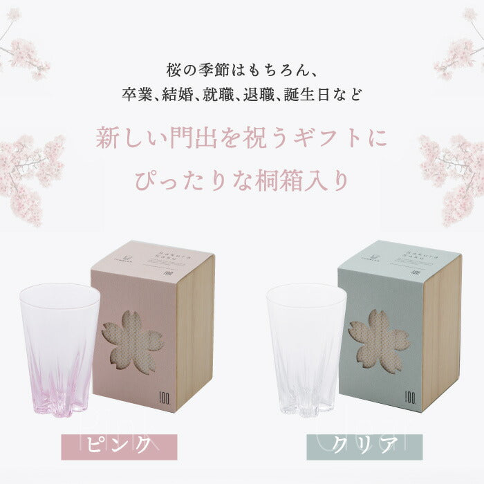 さくらさく タンブラー おしゃれ 切子 江戸硝子 日本製 ガラス 桐箱入り 桜色 グラス コップ 桜の結露 酒器 ビール 日本酒 ウイスキー 焼酎 冷酒 シャンパン 木箱  引き出物 結婚祝い お祝い 父の日 食器 プレゼント ギフト 記念日 退職祝い 新生活