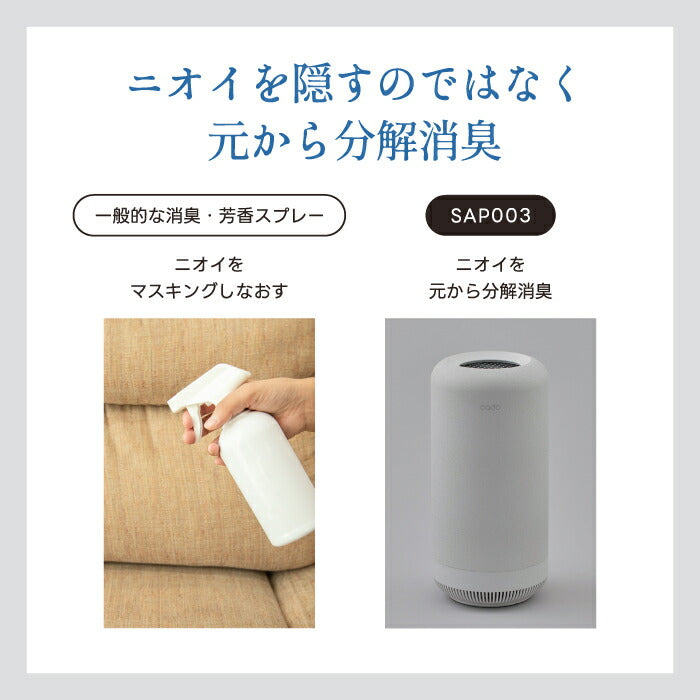空気清浄機 cado カドー SAP003 花粉 脱臭 除菌 ペット臭 オゾン 脱臭 LEDライト おしゃれ デザイン 家電 寝室 リビング トイレ キッチン オフィス プレゼント