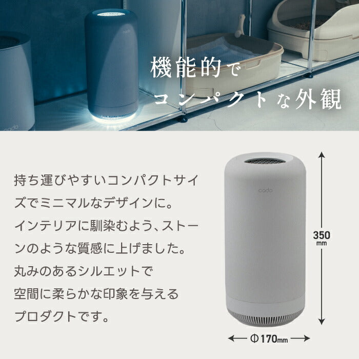 空気清浄機 cado カドー SAP003 花粉 脱臭 除菌 ペット臭 オゾン 脱臭 LEDライト おしゃれ デザイン 家電 寝室 リビング トイレ キッチン オフィス プレゼント