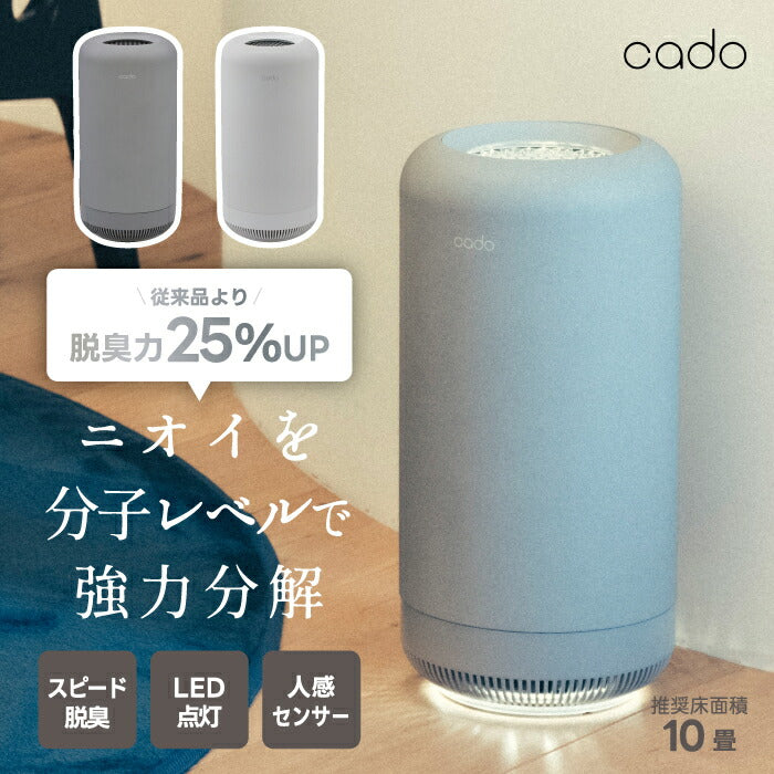 空気清浄機 cado カドー SAP003 花粉 脱臭 除菌 ペット臭 オゾン 脱臭 LEDライト おしゃれ デザイン 家電 寝室 リビング トイレ キッチン オフィス プレゼント