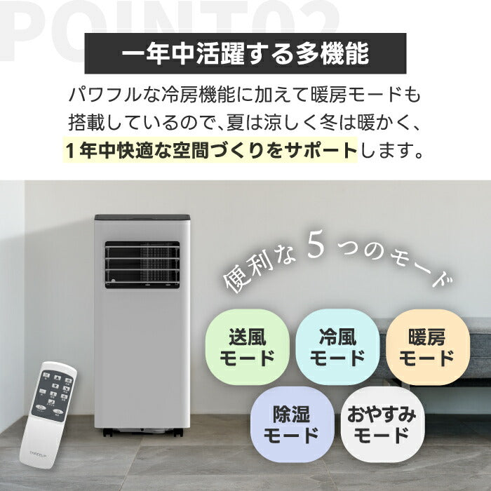 スポットエアコン 温冷風・暖房除湿対応｜工事不要・リモコン付・最大10畳対応・夏冬兼用節電家電