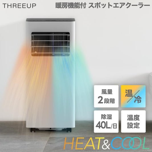 スポットエアコン 温冷風・暖房除湿対応｜工事不要・リモコン付・最大10畳対応・夏冬兼用節電家電