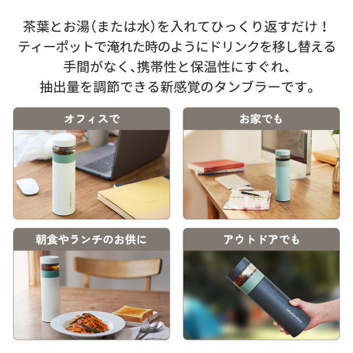 ティーボトル 茶こし付き タンブラー 400ml 水筒 保温 保冷対応 おしゃれな直飲みマグボトル 紅茶 緑茶 ハーブティーに最適 ステンレス製 マイボトル 真空ボトル 蓋付き ストレーナー付き お茶 氷 オフィス アウトドア 持ち運び 清潔 かわいい