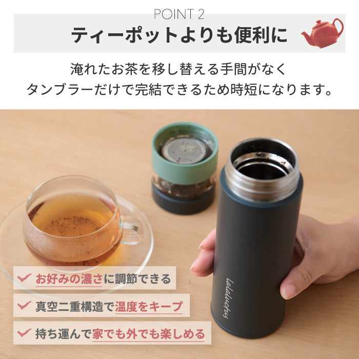 ティーボトル 茶こし付き タンブラー 400ml 水筒 保温 保冷対応 おしゃれな直飲みマグボトル 紅茶 緑茶 ハーブティーに最適 ステンレス製 マイボトル 真空ボトル 蓋付き ストレーナー付き お茶 氷 オフィス アウトドア 持ち運び 清潔 かわいい
