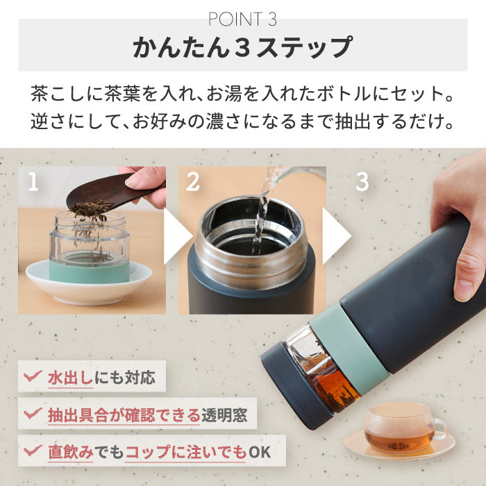 ティーボトル 茶こし付き タンブラー 400ml 水筒 保温 保冷対応 おしゃれな直飲みマグボトル 紅茶 緑茶 ハーブティーに最適 ステンレス製 マイボトル 真空ボトル 蓋付き ストレーナー付き お茶 氷 オフィス アウトドア 持ち運び 清潔 かわいい