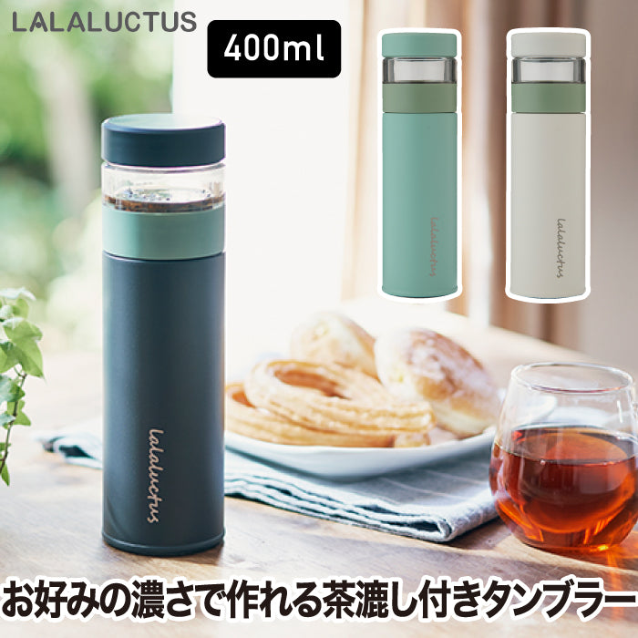 ティーボトル 茶こし付き タンブラー 400ml 水筒 保温 保冷対応 おしゃれな直飲みマグボトル 紅茶 緑茶 ハーブティーに最適 ステンレス製 マイボトル 真空ボトル 蓋付き ストレーナー付き お茶 氷 オフィス アウトドア 持ち運び 清潔 かわいい
