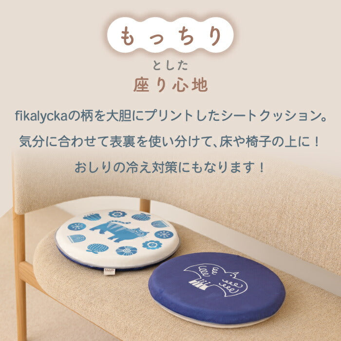シートクッション 椅子用 低反発 クッション 厚手 4cm 丸型 座布団 35cm ひも付き fikalycka 猫 おしゃれ かわいい 北欧 子供 学習椅子 フロアクッション お尻が痛くない 体圧分散 冷え対策 リバーシブル ダイニング 在宅ワーク デスクワーク 新生活