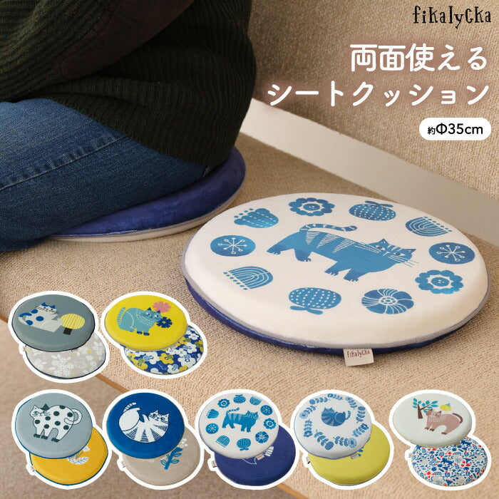 シートクッション 椅子用 低反発 クッション 厚手 4cm 丸型 座布団 35cm ひも付き fikalycka 猫 おしゃれ かわいい 北欧 子供 学習椅子 フロアクッション お尻が痛くない 体圧分散 冷え対策 リバーシブル ダイニング 在宅ワーク デスクワーク 新生活