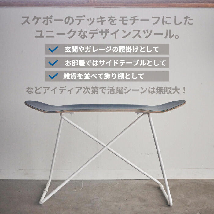 スケボー チェアー おしゃれ スケートボードスツール 木製 椅子 収納 ガレージ 飾り台 サイドテーブル 飾り棚 ベンチ インテリア スリム 耐荷重80kg コンパクト 玄関 リビング カジュアル ストリート系 室内 北欧 モダン ナチュラル カフェ 店舗