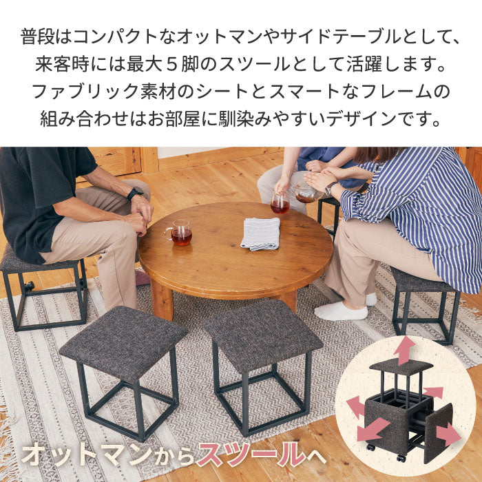 スツール 5脚セット 収納 チェア おしゃれ 5in1 コンビネーションスツール 椅子 イス オットマン サイドテーブル 家具 コンパクト 家族 1人掛け 2WAY ファブリック 布張り スタッキング 積み重ね インテリア 寝室 リビング 居間 在宅 来客 北欧