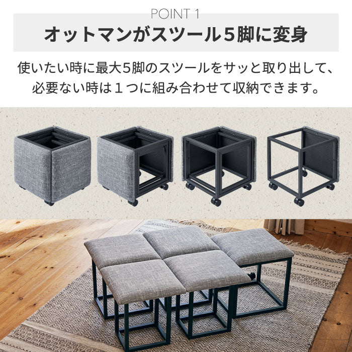 スツール 5脚セット 収納 チェア おしゃれ 5in1 コンビネーションスツール 椅子 イス オットマン サイドテーブル 家具 コンパクト 家族 1人掛け 2WAY ファブリック 布張り スタッキング 積み重ね インテリア 寝室 リビング 居間 在宅 来客 北欧