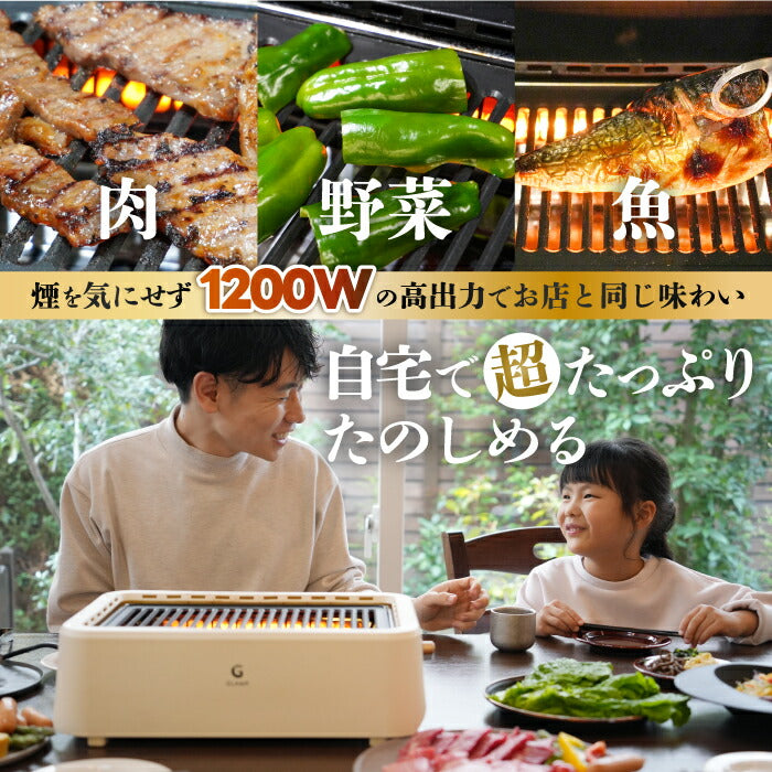 焼肉グリル 煙が出にくい 無煙 卓上 家庭用 室内 減煙 ヘルシー 焼肉コンロ ホットプレート 遠赤外線 脂が落ちる 1200W 高火力 食洗機対応 お手入れ簡単 おうち焼肉 自動温度調整 一人暮らし 2人 コンパクト キッチン家電 ギフト GLAMP. グランプ