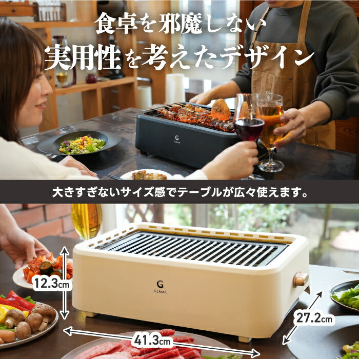 焼肉グリル 煙が出にくい 無煙 卓上 家庭用 室内 減煙 ヘルシー 焼肉コンロ ホットプレート 遠赤外線 脂が落ちる 1200W 高火力 食洗機対応 お手入れ簡単 おうち焼肉 自動温度調整 一人暮らし 2人 コンパクト キッチン家電 ギフト GLAMP. グランプ