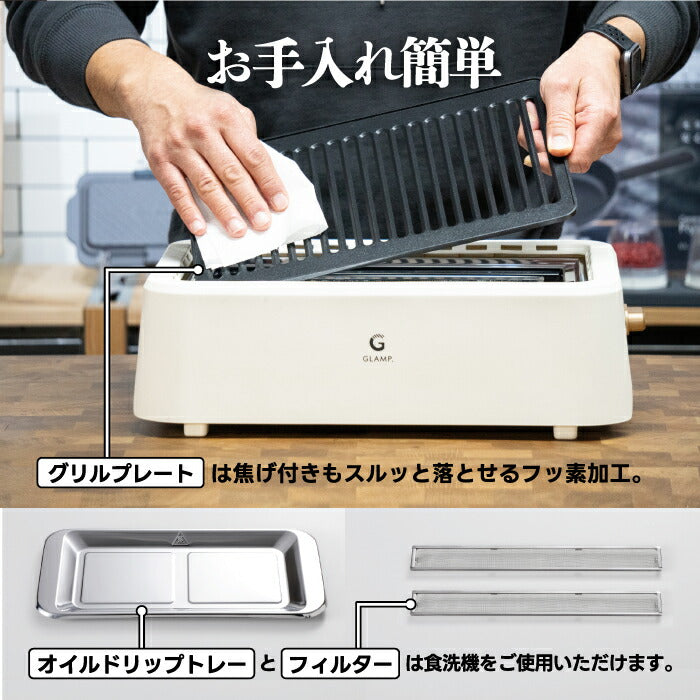 焼肉グリル 煙が出にくい 無煙 卓上 家庭用 室内 減煙 ヘルシー 焼肉コンロ ホットプレート 遠赤外線 脂が落ちる 1200W 高火力 食洗機対応 お手入れ簡単 おうち焼肉 自動温度調整 一人暮らし 2人 コンパクト キッチン家電 ギフト GLAMP. グランプ