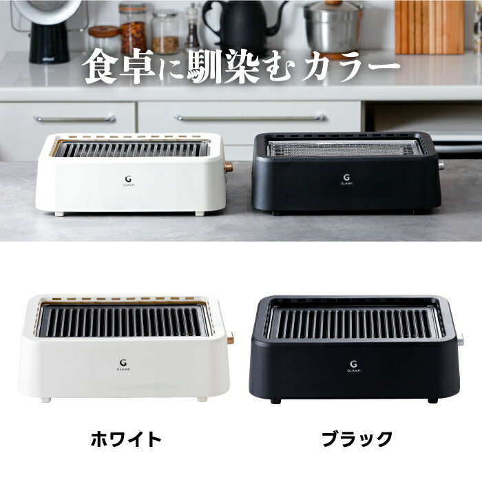 焼肉グリル 煙が出にくい 無煙 卓上 家庭用 室内 減煙 ヘルシー 焼肉コンロ ホットプレート 遠赤外線 脂が落ちる 1200W 高火力 食洗機対応 お手入れ簡単 おうち焼肉 自動温度調整 一人暮らし 2人 コンパクト キッチン家電 ギフト GLAMP. グランプ