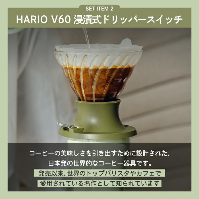 STTOKE×HARIO コラボ ドリッパーセット 355mlタンブラー付き 保温保冷 軽量真空マグ おしゃれコーヒーギフト