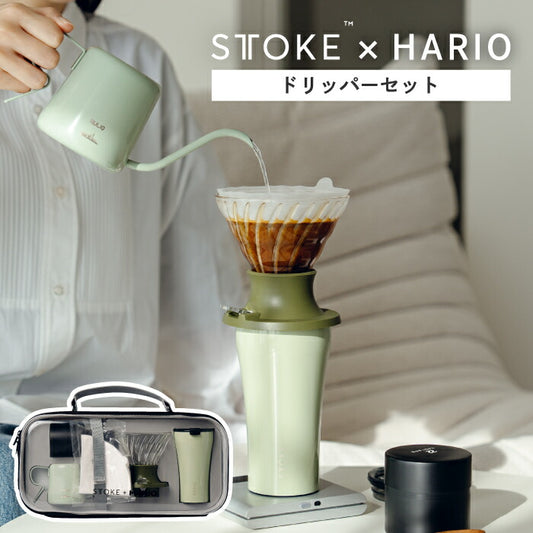 STTOKE×HARIO コラボ ドリッパーセット 355mlタンブラー付き 保温保冷 軽量真空マグ おしゃれコーヒーギフト